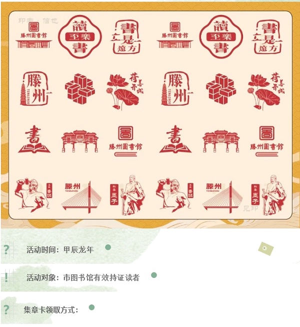 【閱?滕州】圖書(shū)館漫游集章打卡...