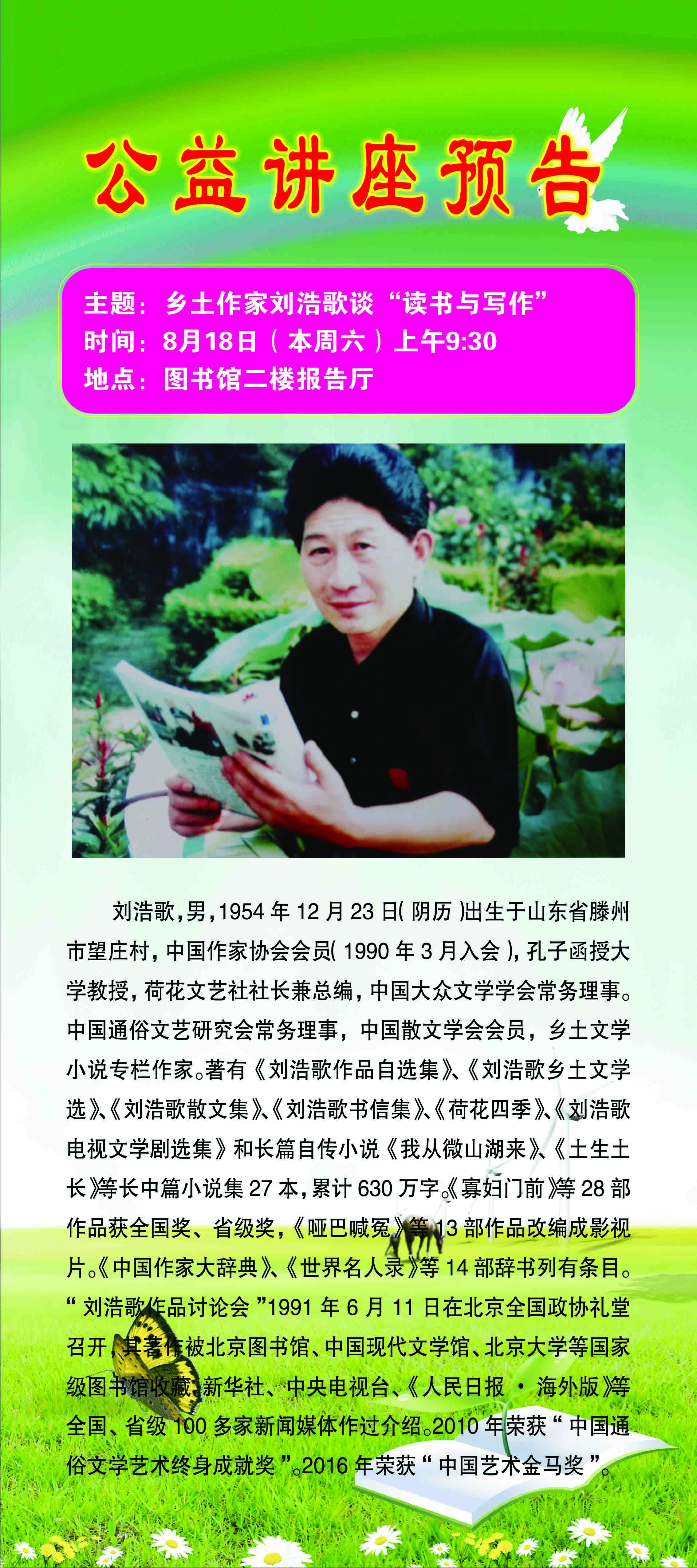 劉浩歌講座海報1.jpg